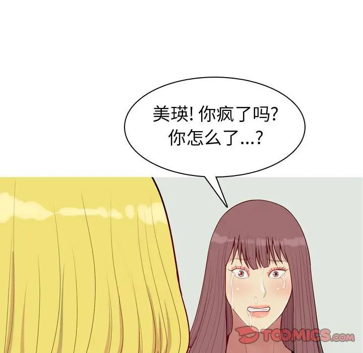 恋爱前奏曲:归来第51话