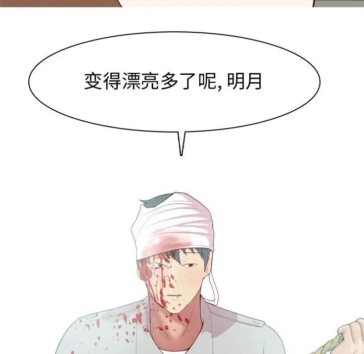 恋爱前奏曲:归来第52话