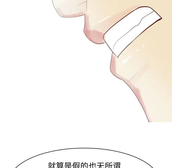 恋爱前奏曲:归来第52话