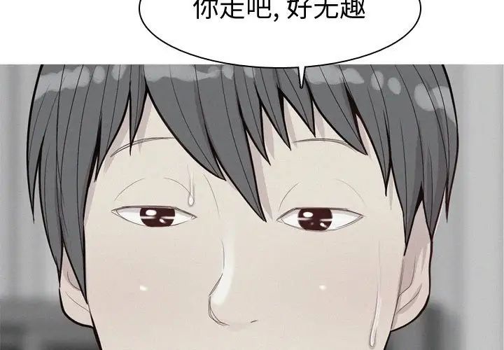 恋爱前奏曲：归来第53话