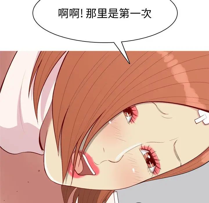 恋爱前奏曲：归来第54话