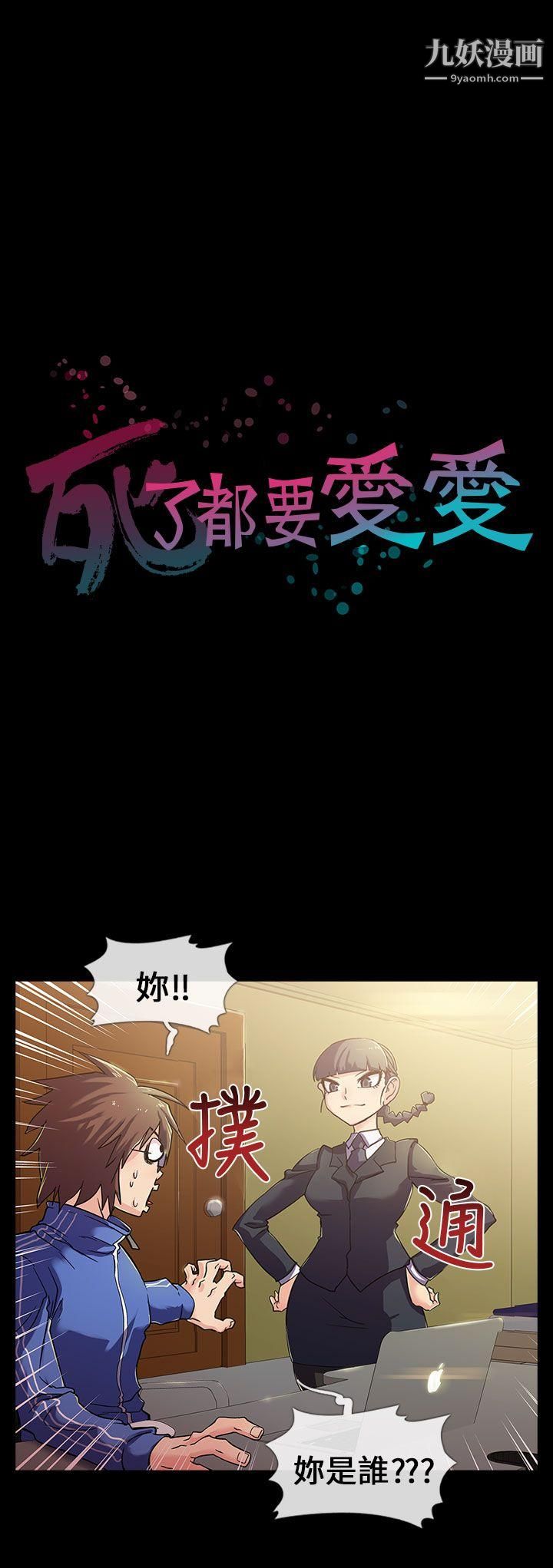 死了都要爱爱第2话