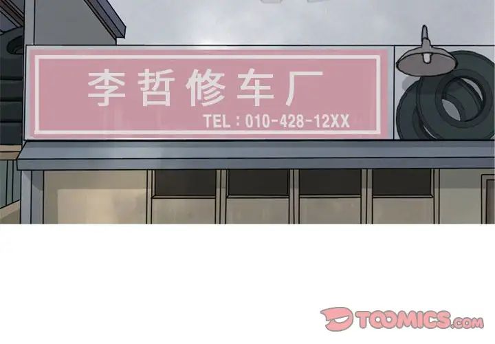 恋爱前奏曲：归来第55话