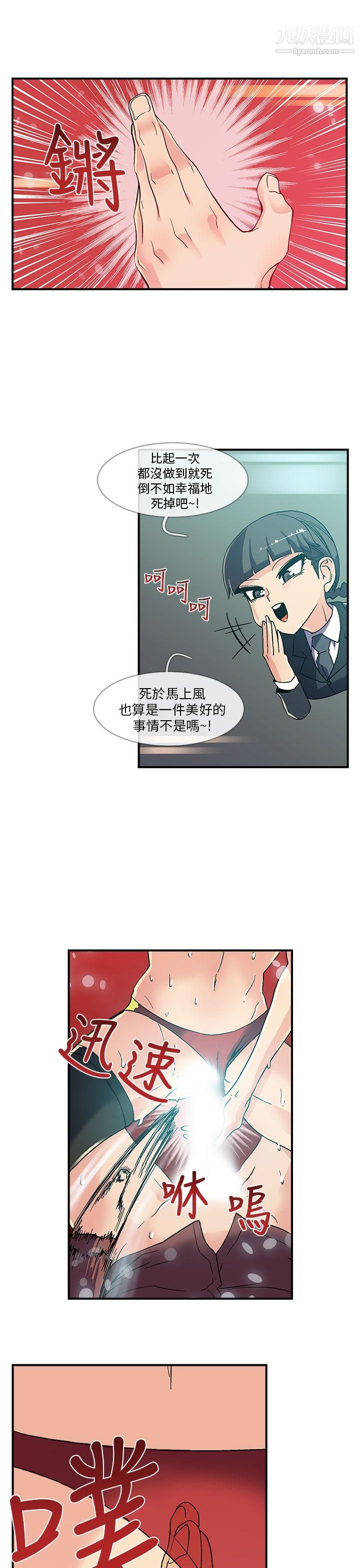 死了都要爱爱第3话
