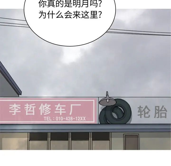 恋爱前奏曲：归来第55话