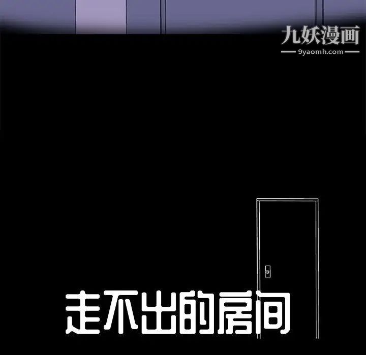 走不出的房间第60话