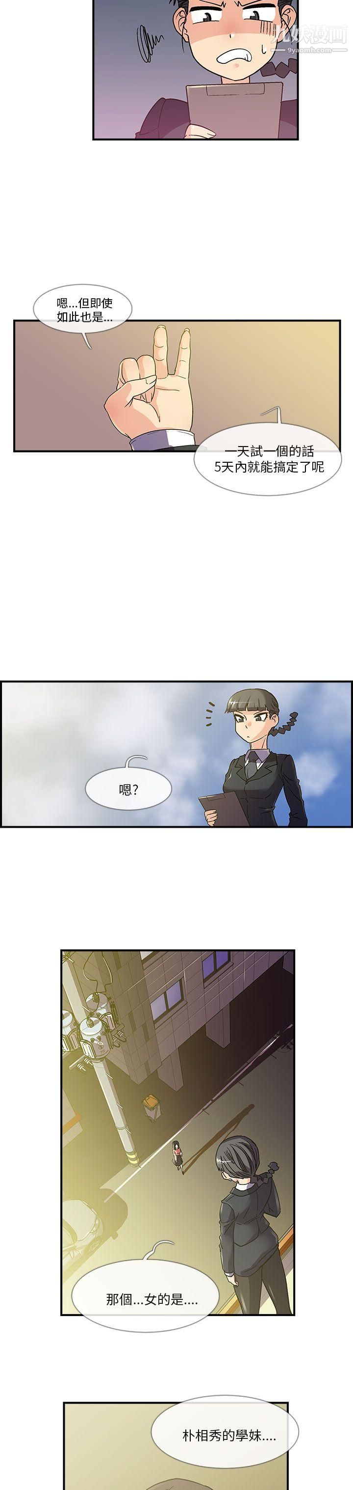 死了都要爱爱第5话