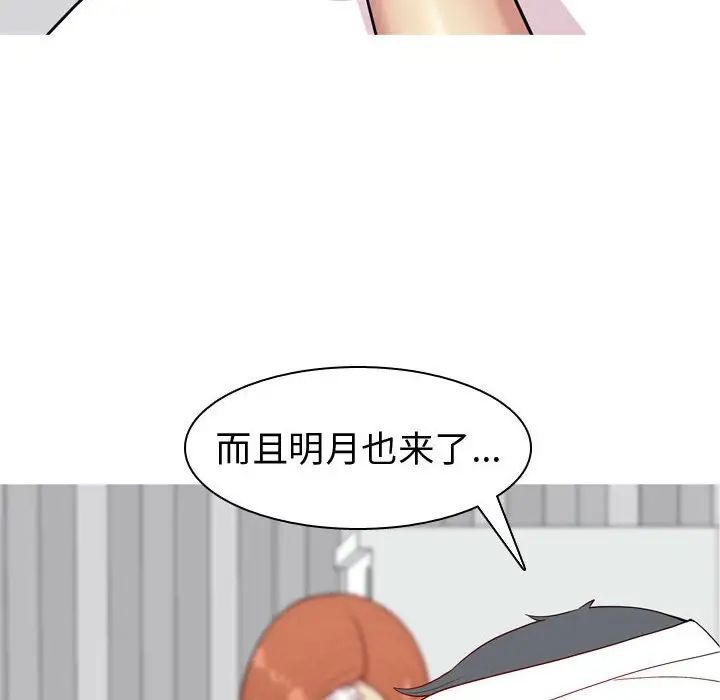 恋爱前奏曲：归来第55话