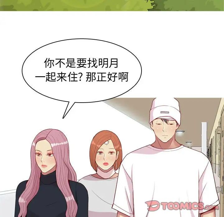 恋爱前奏曲：归来第55话