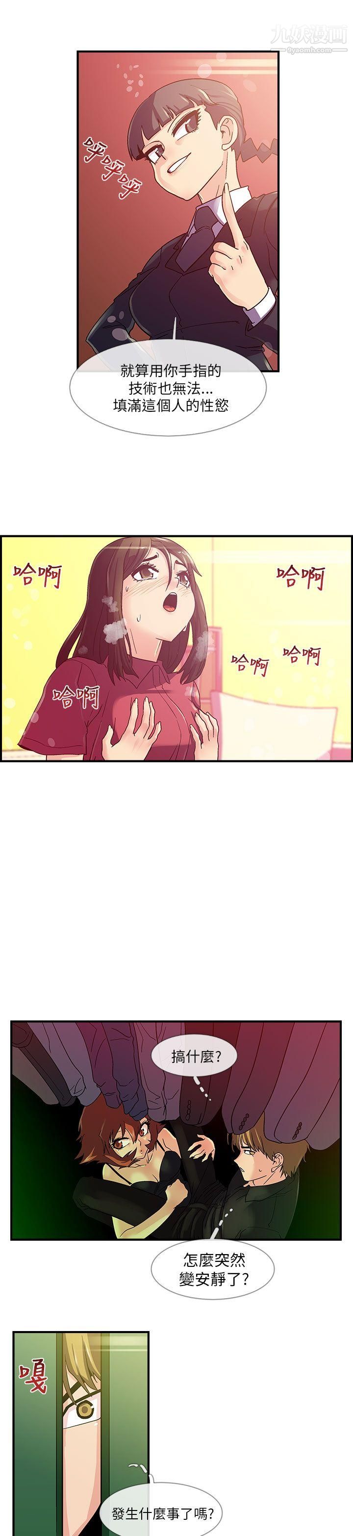 死了都要爱爱第6话