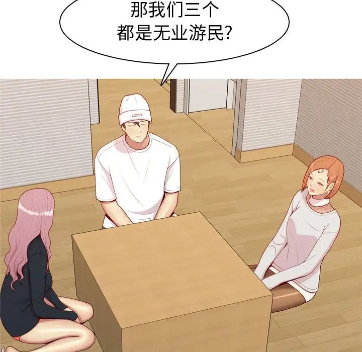 恋爱前奏曲：归来第56话