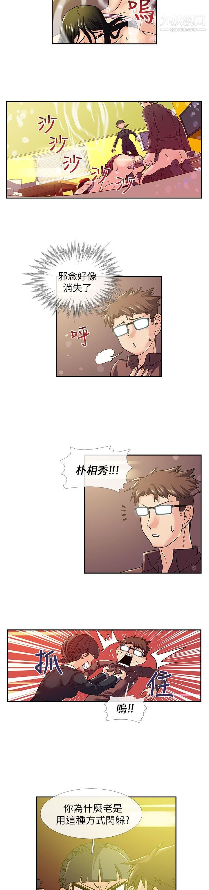 死了都要爱爱第9话