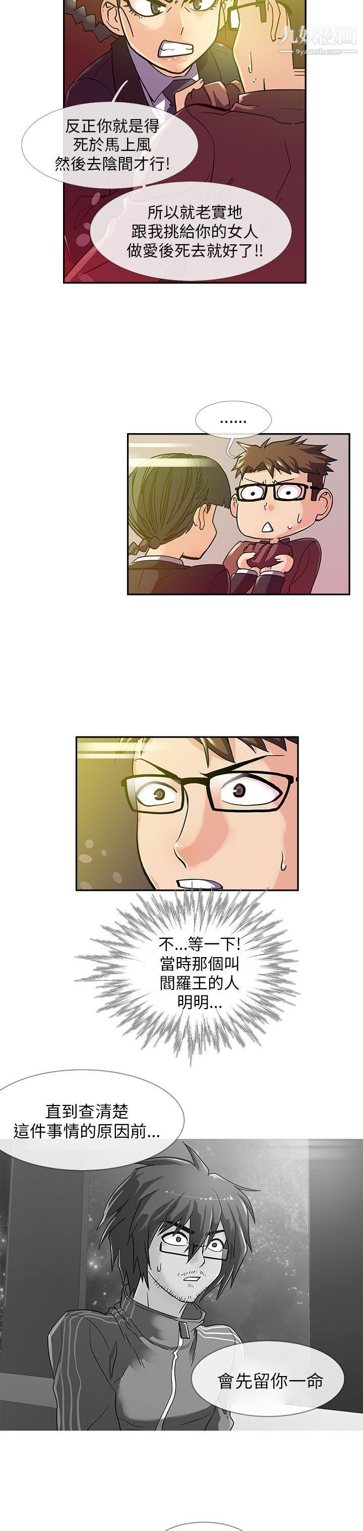 死了都要爱爱第9话