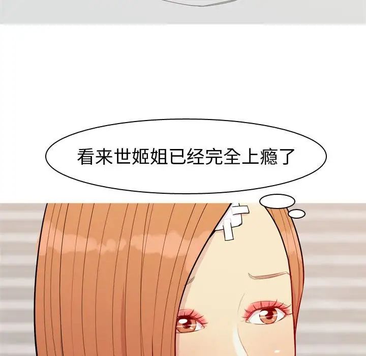 恋爱前奏曲:归来第57话
