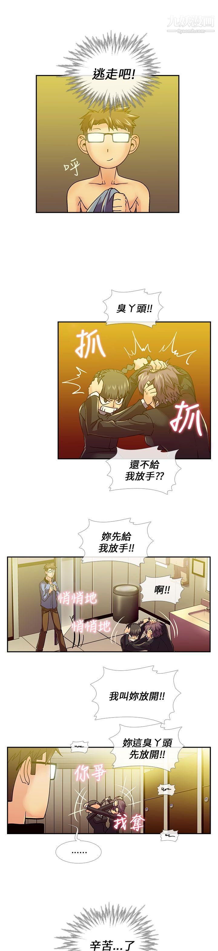 死了都要爱爱第14话