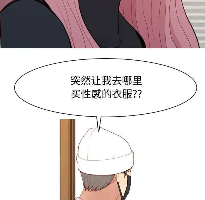 恋爱前奏曲：归来第58话