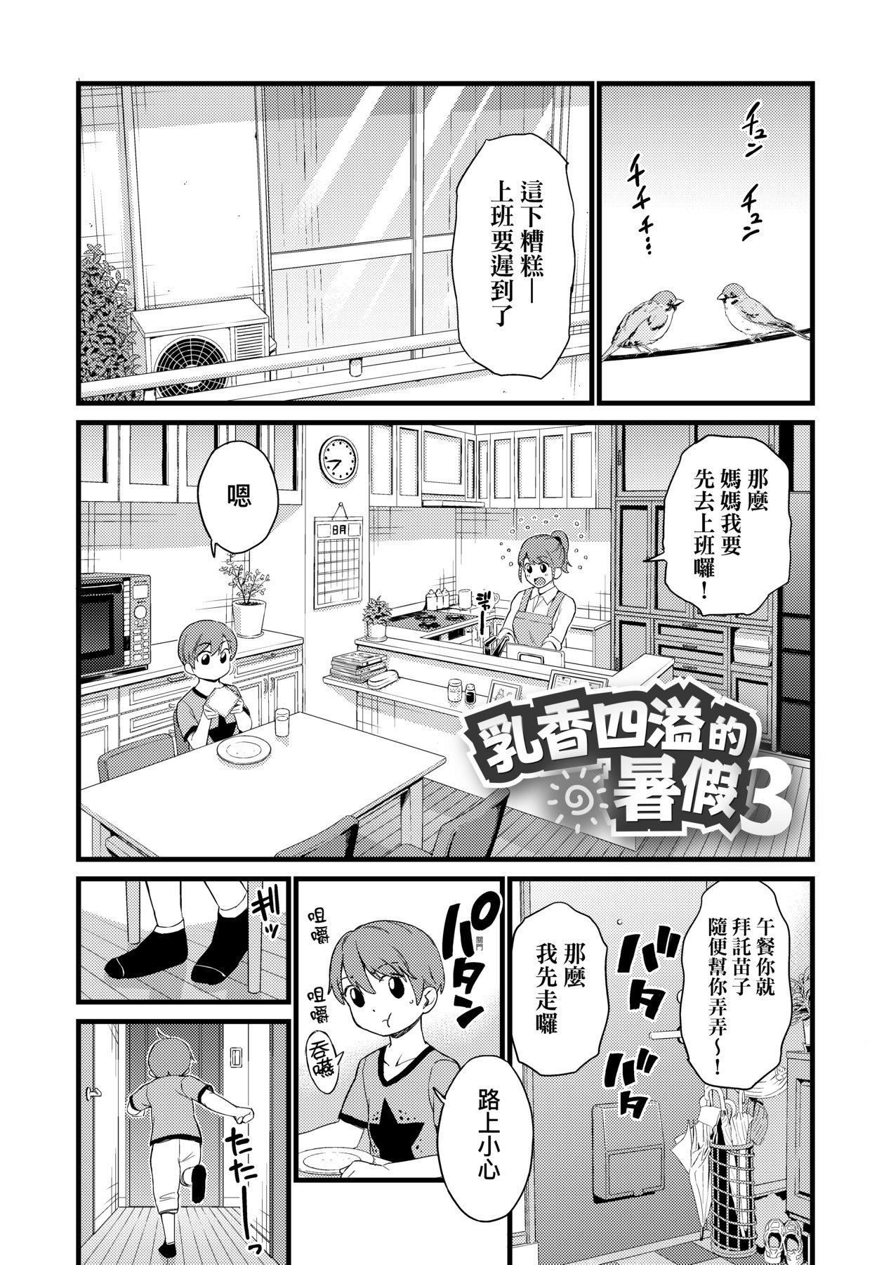 おっぱいな夏休み｜乳香四溢的暑假[中国翻訳][无修正]おっぱいな夏休み｜乳香四溢的暑假[中国翻訳][无修正]