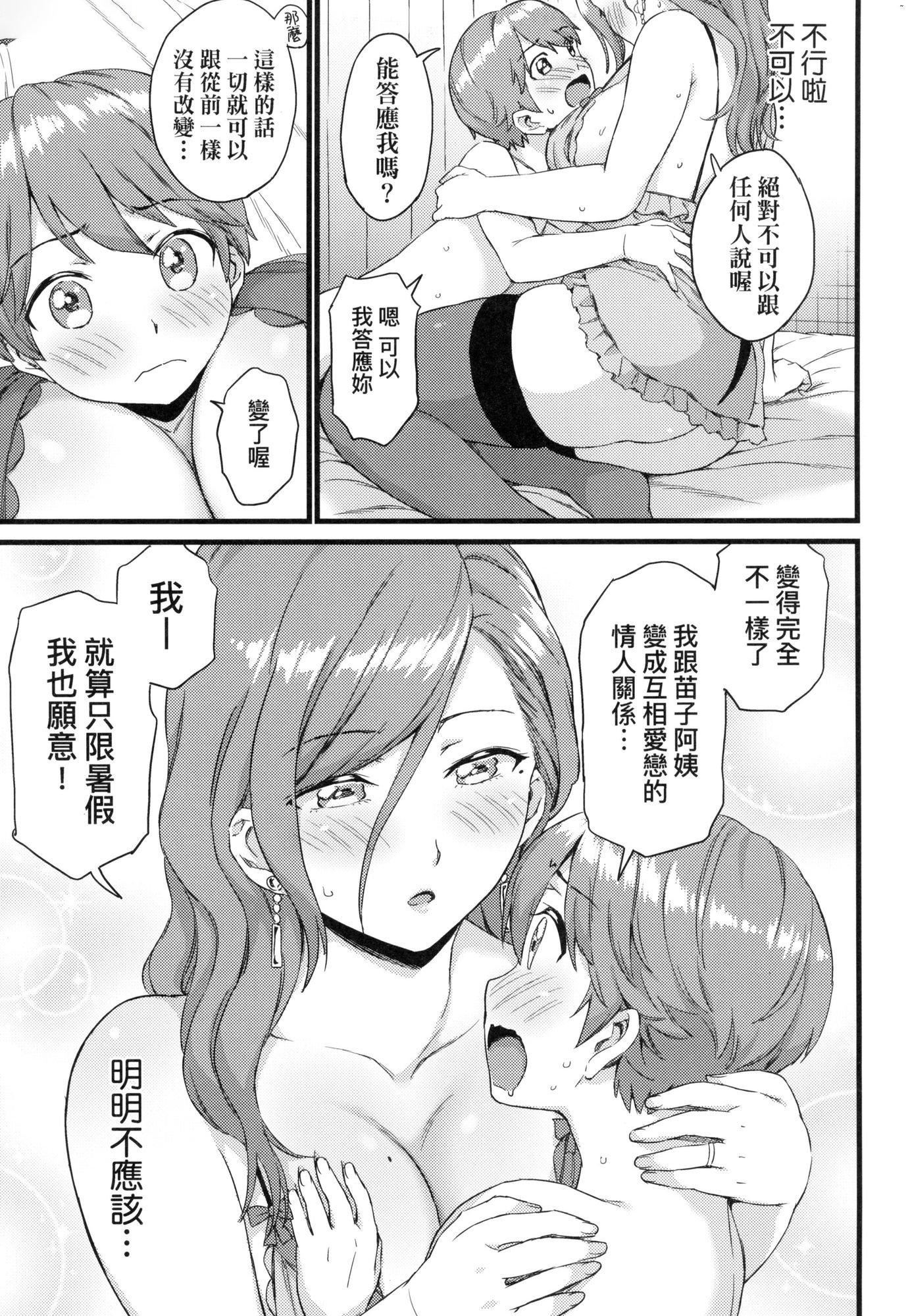 おっぱいな夏休み｜乳香四溢的暑假[中国翻訳][无修正]おっぱいな夏休み｜乳香四溢的暑假[中国翻訳][无修正]