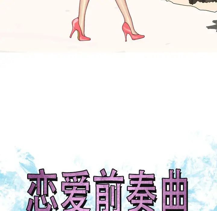 恋爱前奏曲:归来第60话