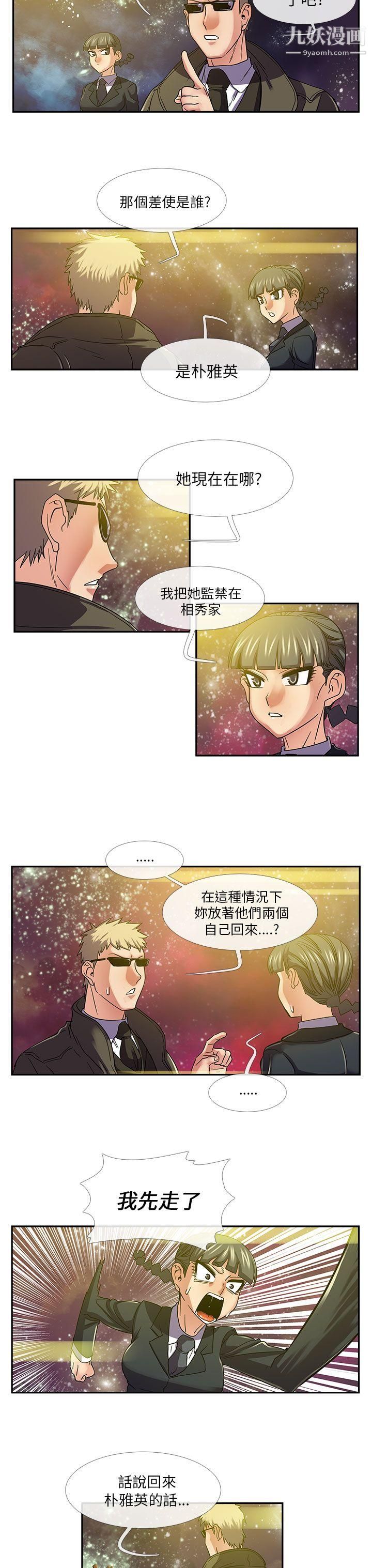 死了都要爱爱第23话