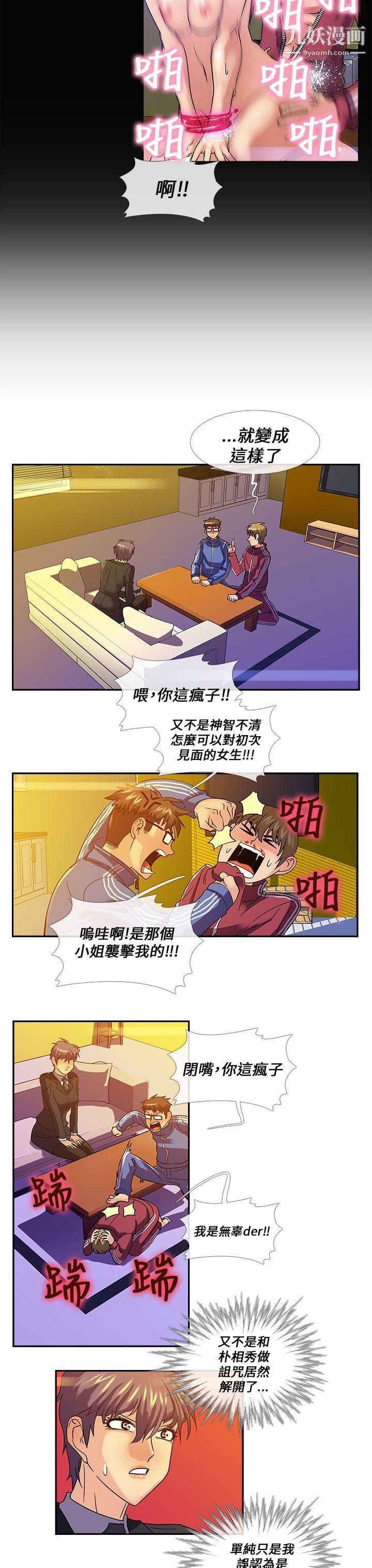 死了都要爱爱第24话