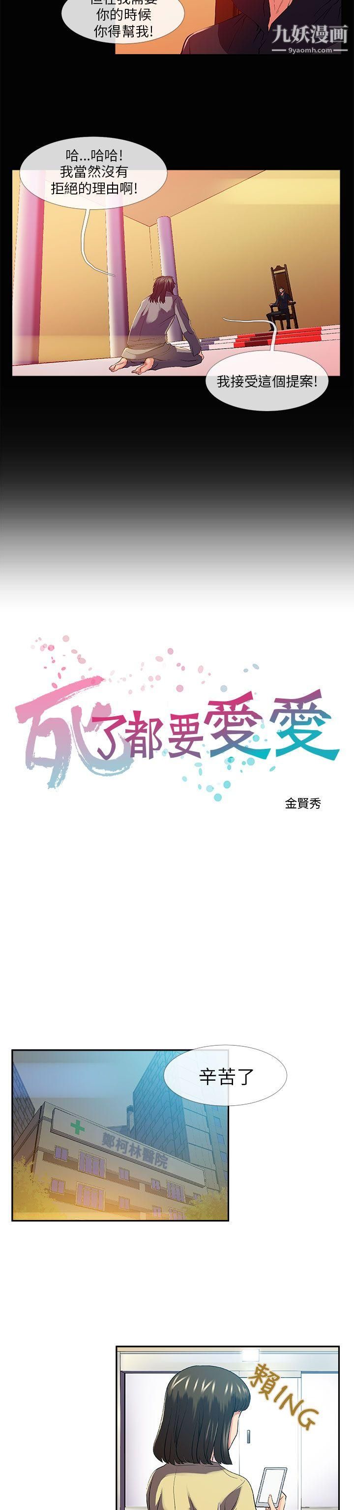 死了都要爱爱第26话
