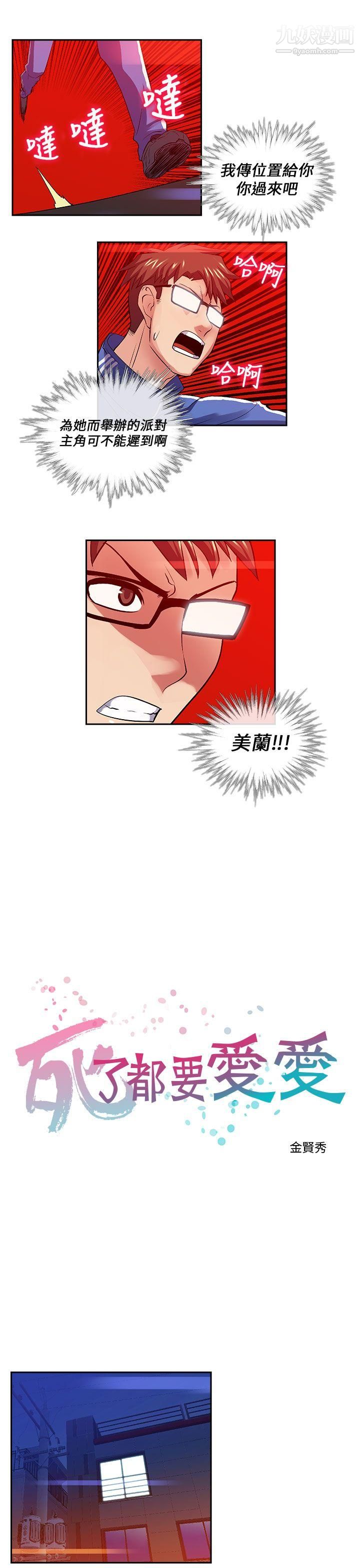 死了都要爱爱第27话