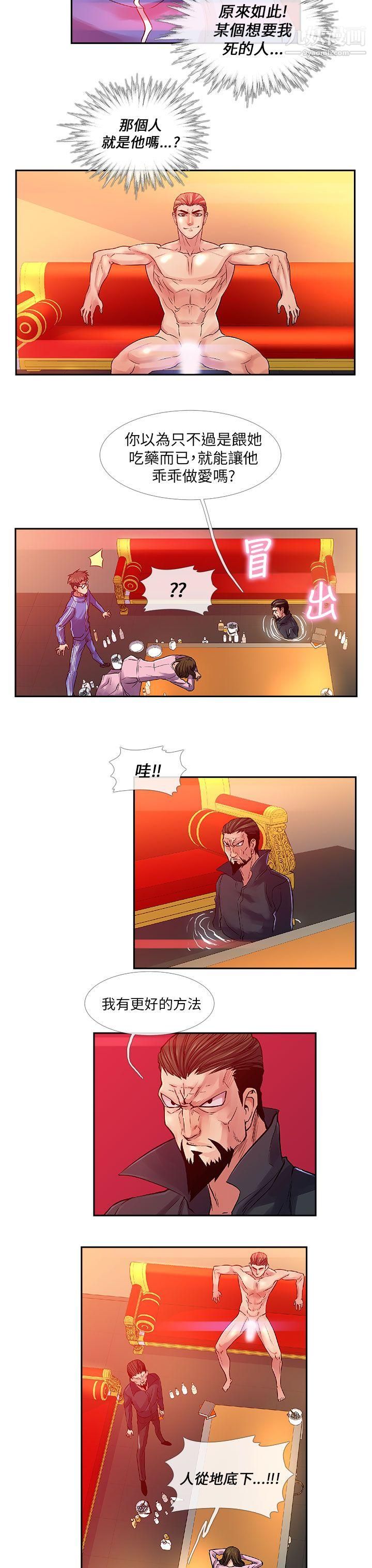 死了都要爱爱第28话