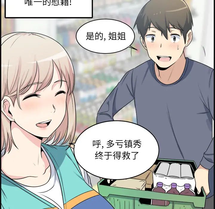 最惨房东并不惨第1话