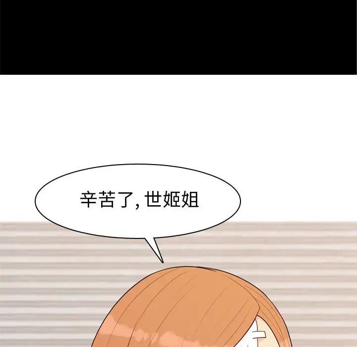 恋爱前奏曲：归来第61话