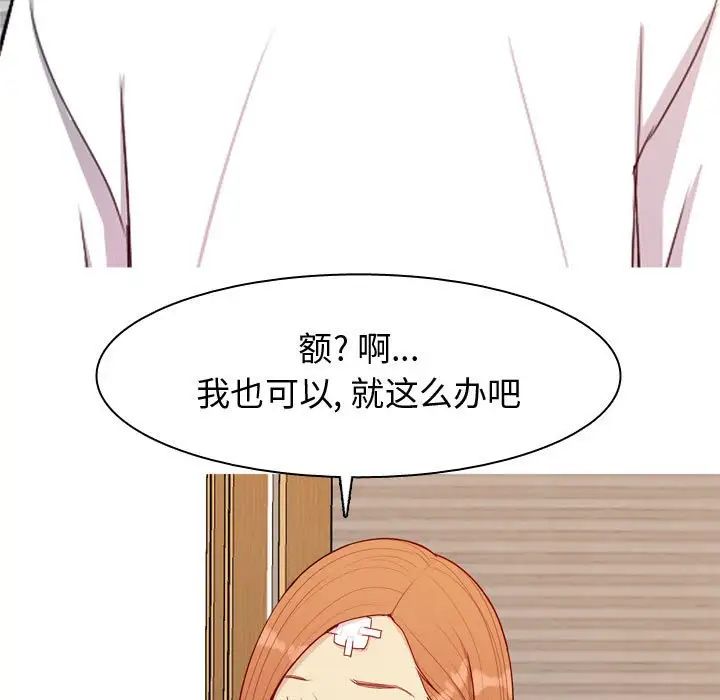 恋爱前奏曲:归来第62话