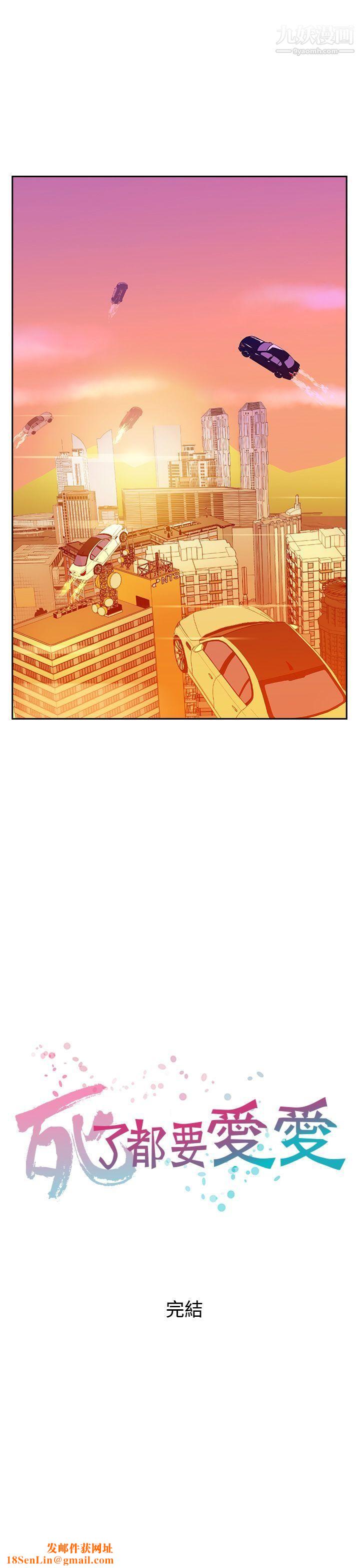 死了都要爱爱最终话