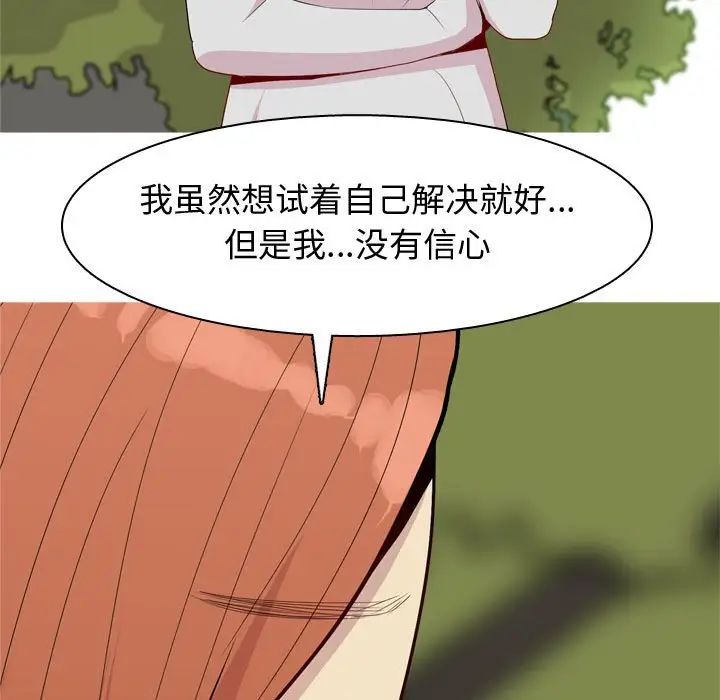 恋爱前奏曲：归来第63话