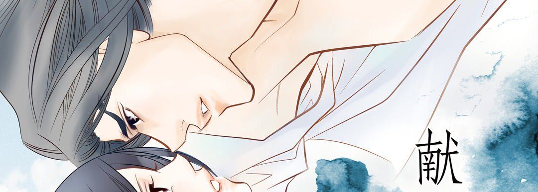 献给心臟第16话