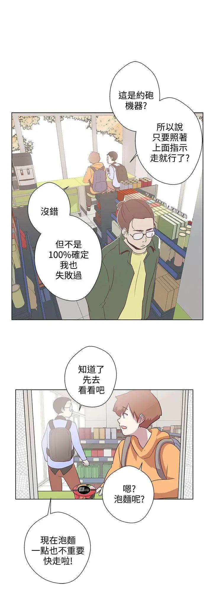 LOVE爱的导航G第6话