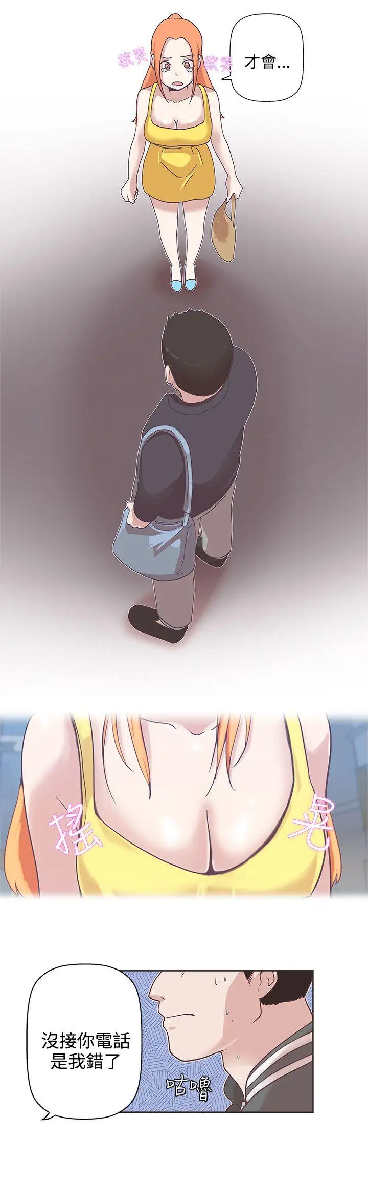 LOVE爱的导航G第8话