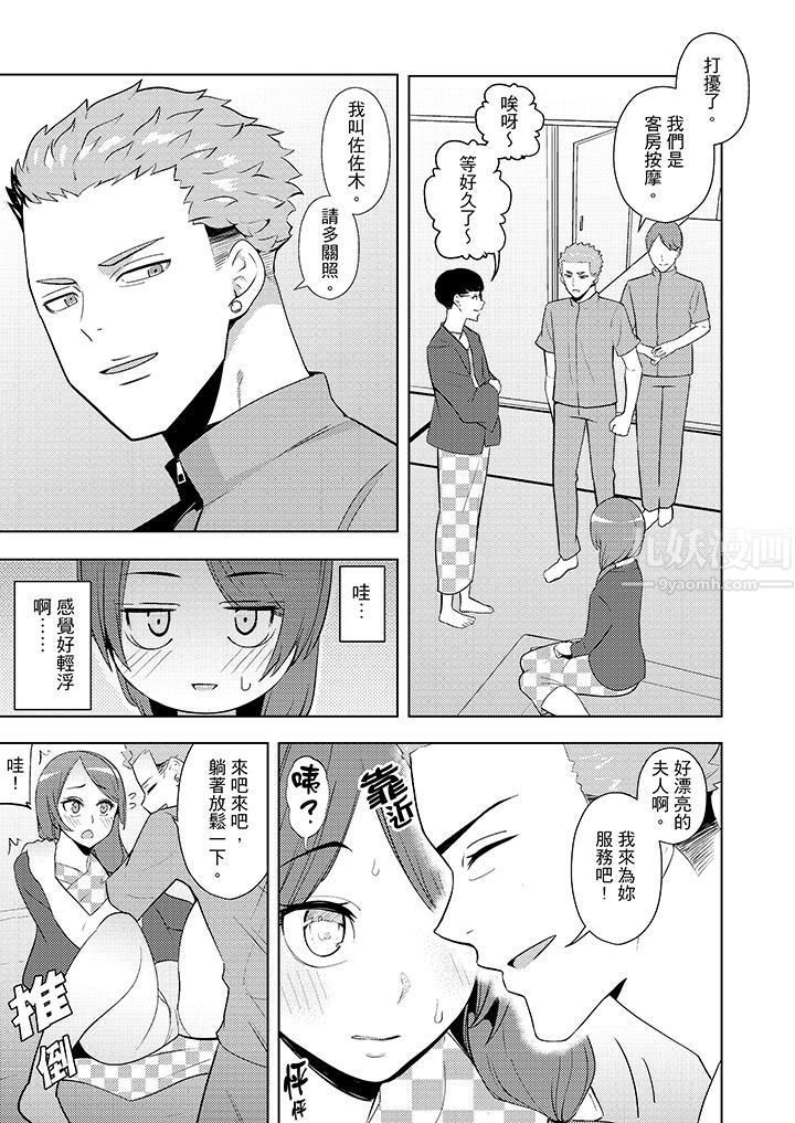 帮人妻放鬆筋骨的到府按摩第11话