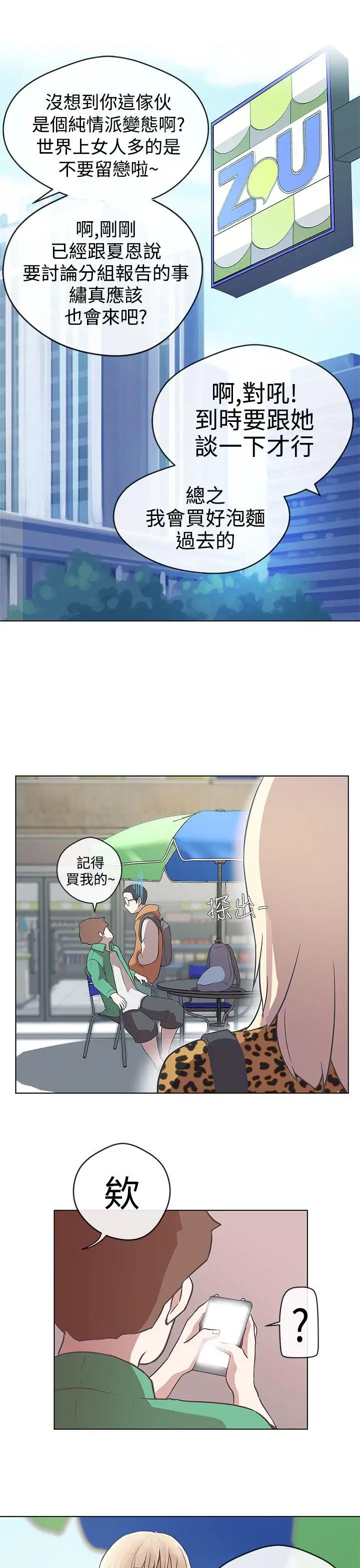 LOVE爱的导航G第12话