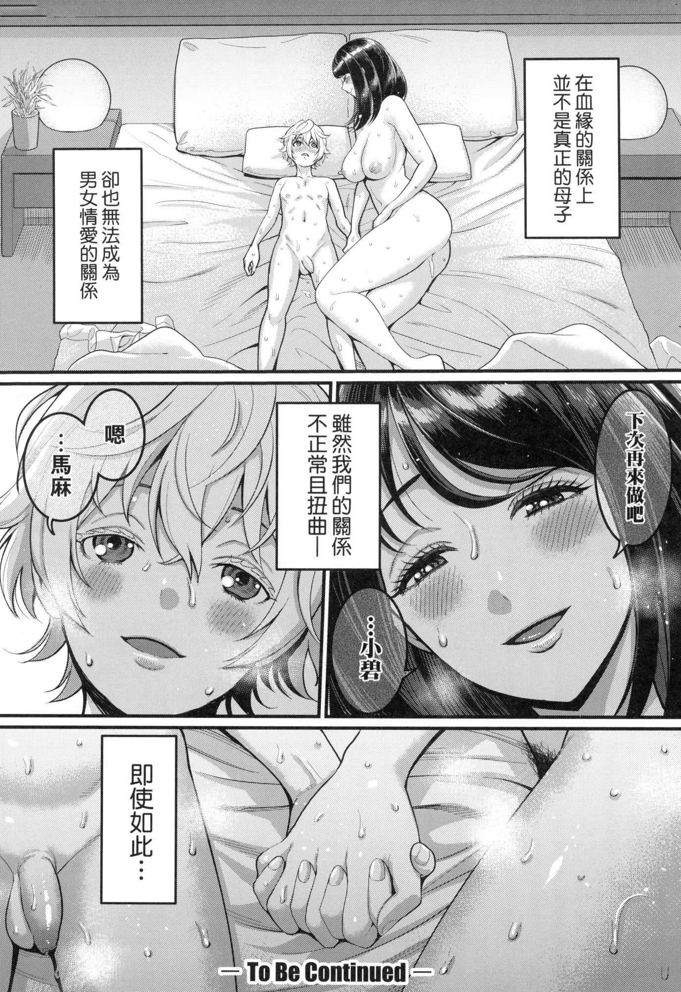 あなたのママになりたくて｜想成为你心中最爱的马麻[中国翻訳][无修正]あなたのママになりたくて｜想成为你心中最爱的马麻[中国翻訳][无修正]