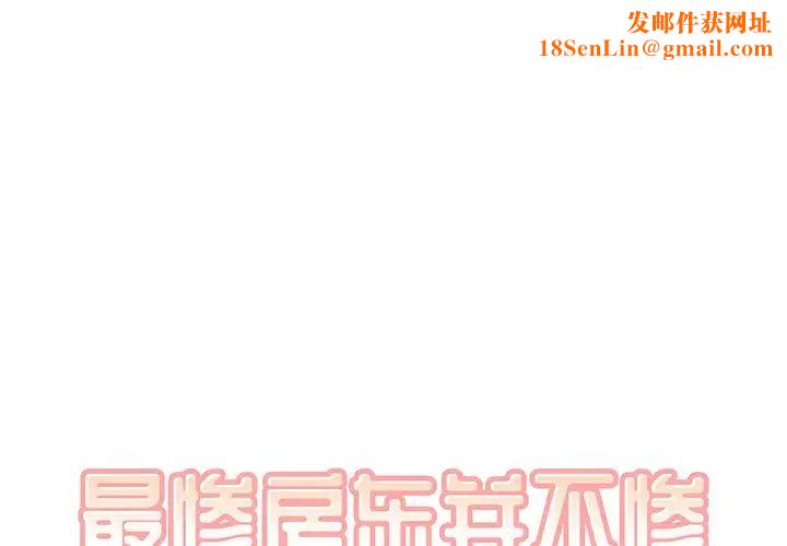 最惨房东并不惨第8话