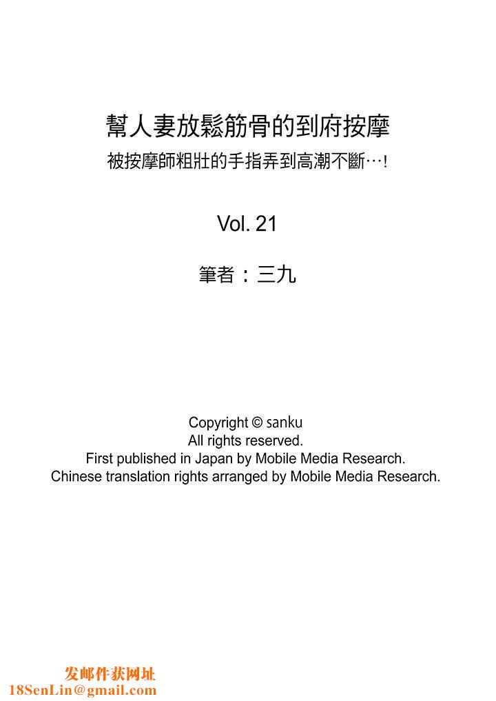 帮人妻放鬆筋骨的到府按摩第21话
