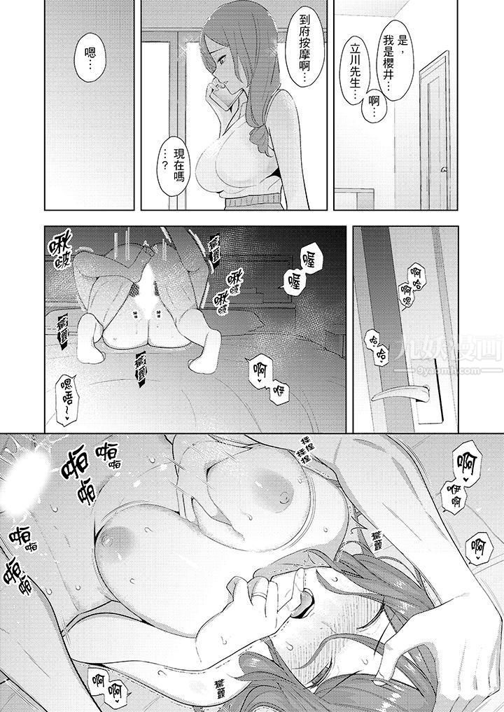 帮人妻放鬆筋骨的到府按摩第23话
