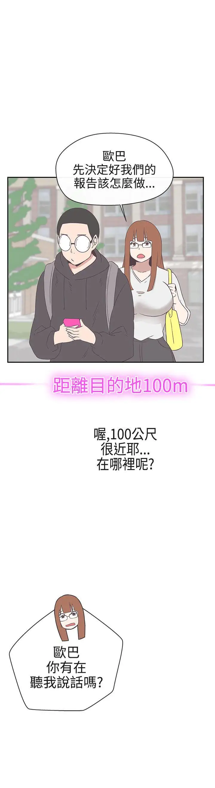 LOVE爱的导航G第18话
