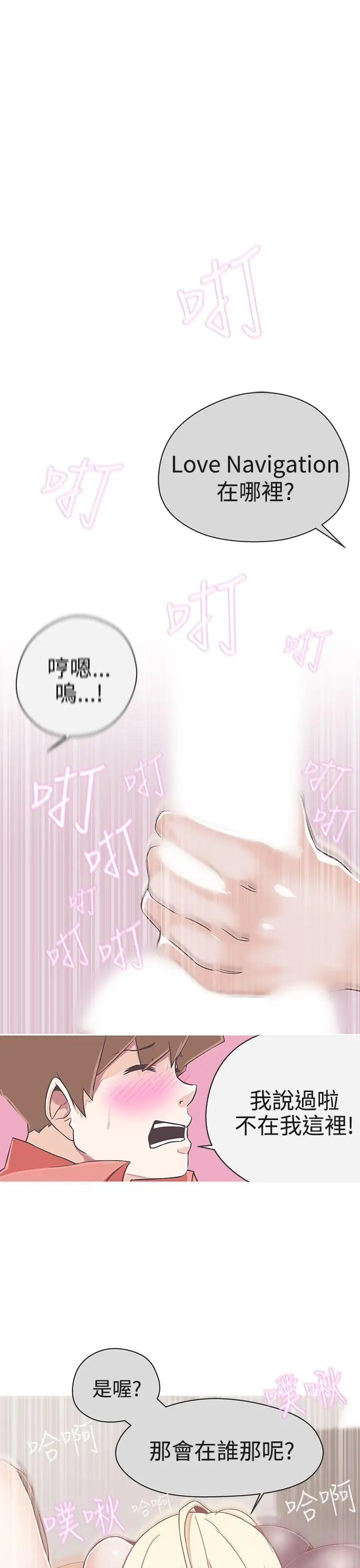 LOVE爱的导航G第20话