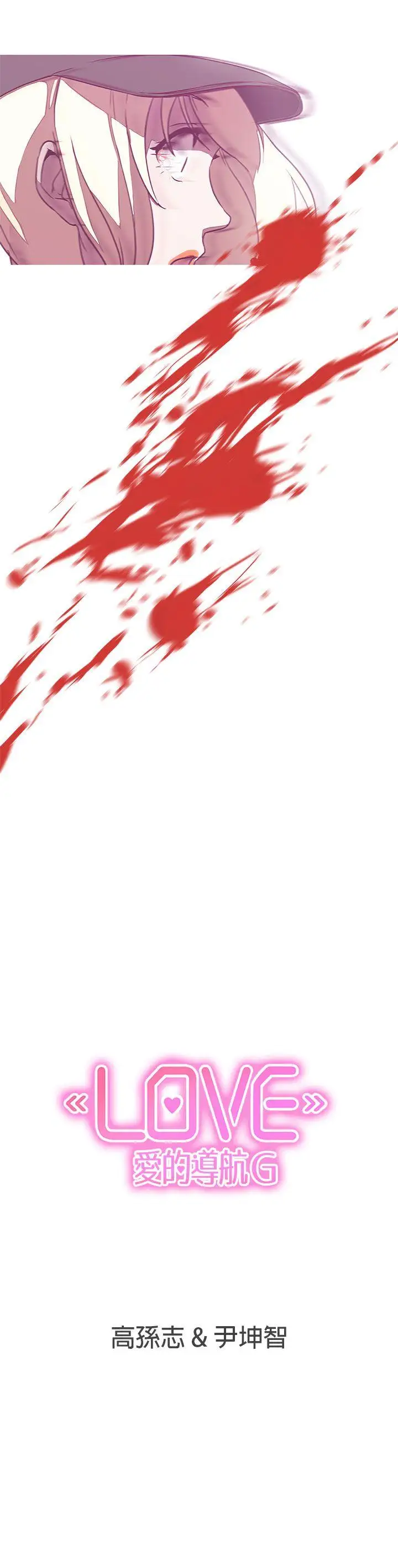 LOVE爱的导航G第21话