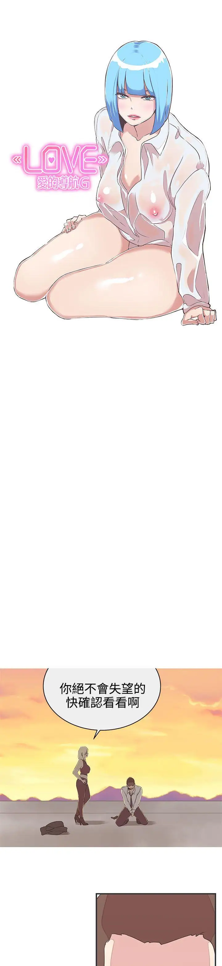 LOVE爱的导航G第23话