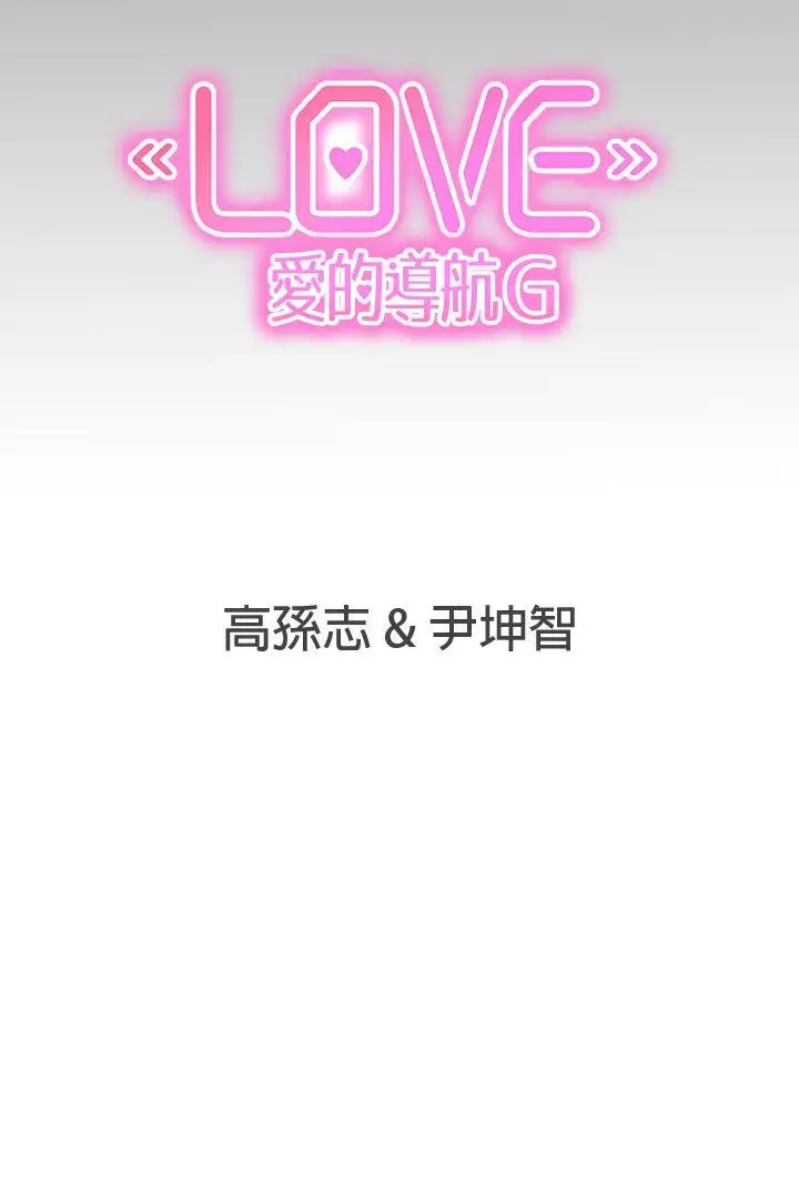 LOVE爱的导航G第24话