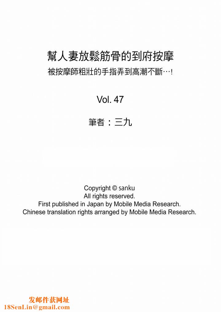 帮人妻放鬆筋骨的到府按摩第47话