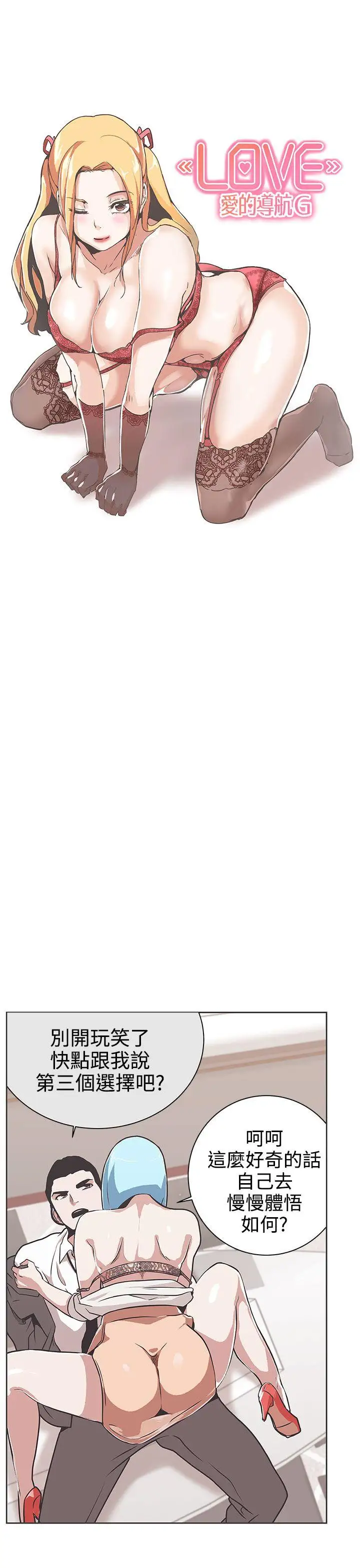 LOVE爱的导航G第30话