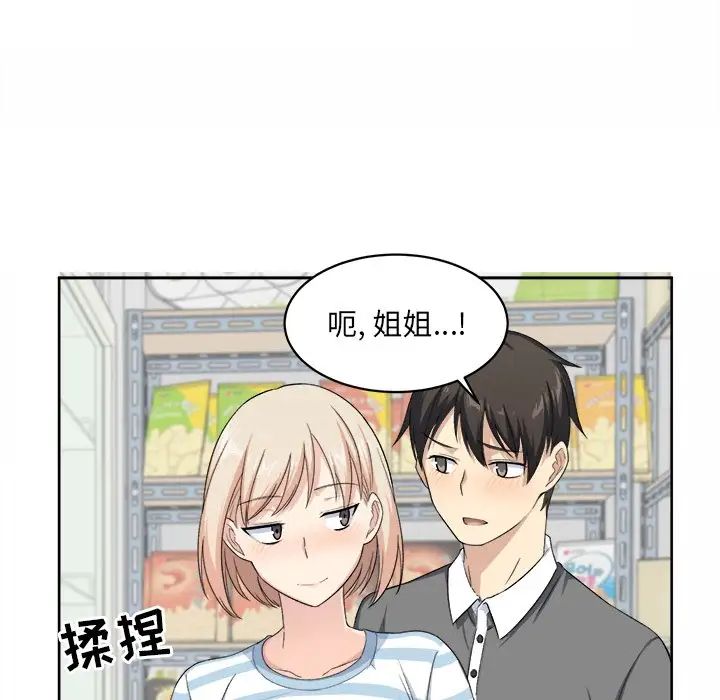 最惨房东并不惨第14话